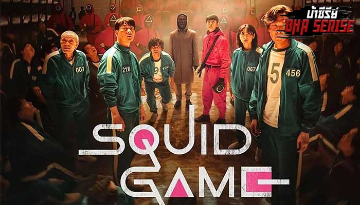 รีวิวซีรีย์ Squid Game Squid Game ซีรีย์เกาหลีสุดโด่งดัง ที่มาพร้อมกับพล็อตเรื่องราวการแข่งขันเกมสุดระทึกขวัญของเหล่าผู้เข้าแข่งขัน