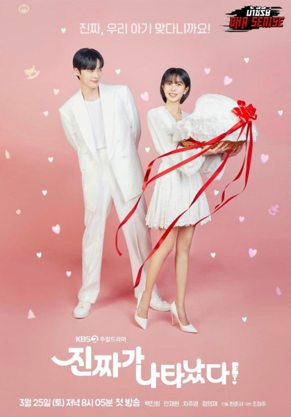 The Real Has Come! ซีรีย์เกาหลี ครอบครัว สุดว้าวุ่น